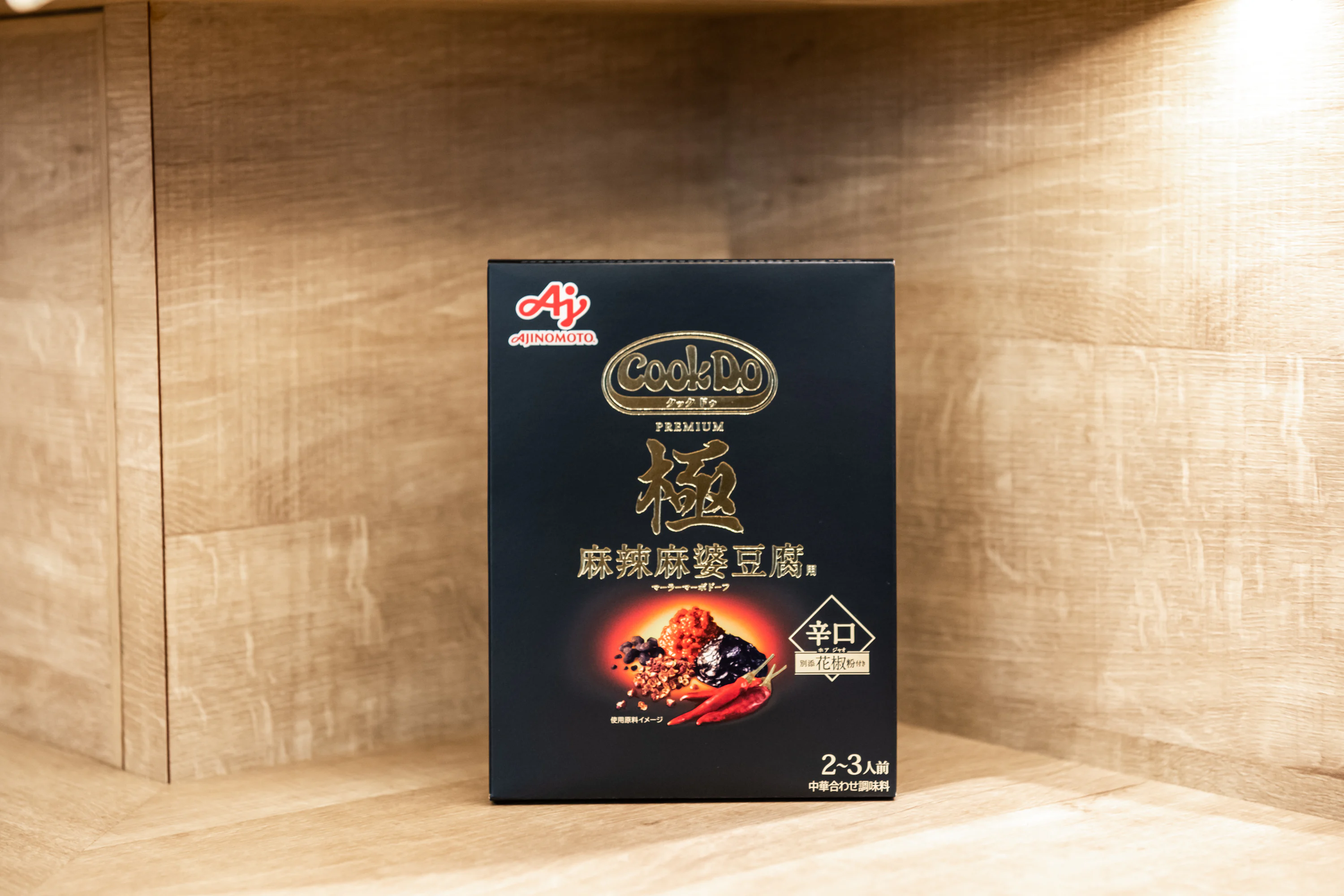 「Cook Do®」<極 麻辣麻婆豆腐用> のパッケージ