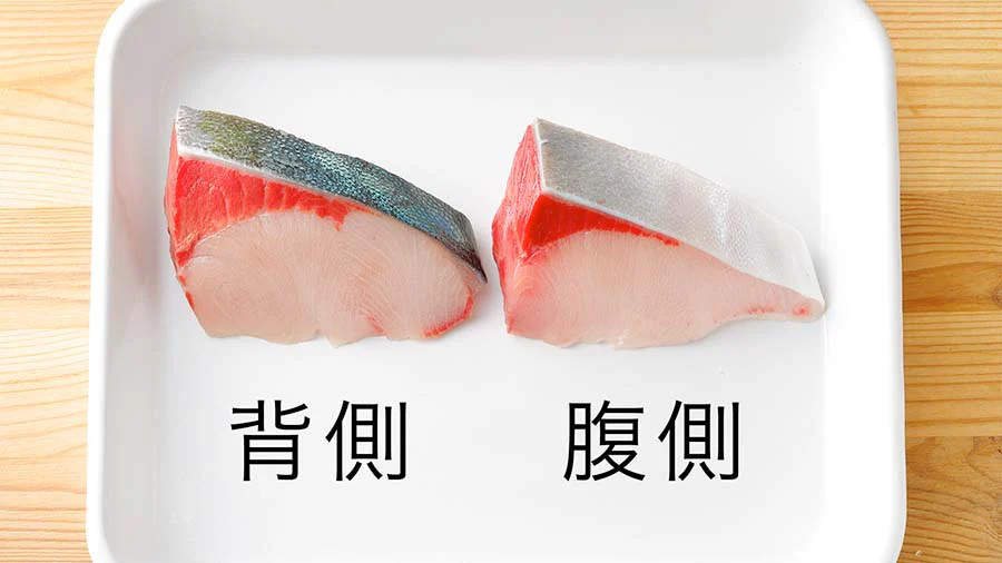 賢く使い分け☆ぶりの腹と背の違い