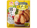 「スチーミー®」鶏チャーシュー用
