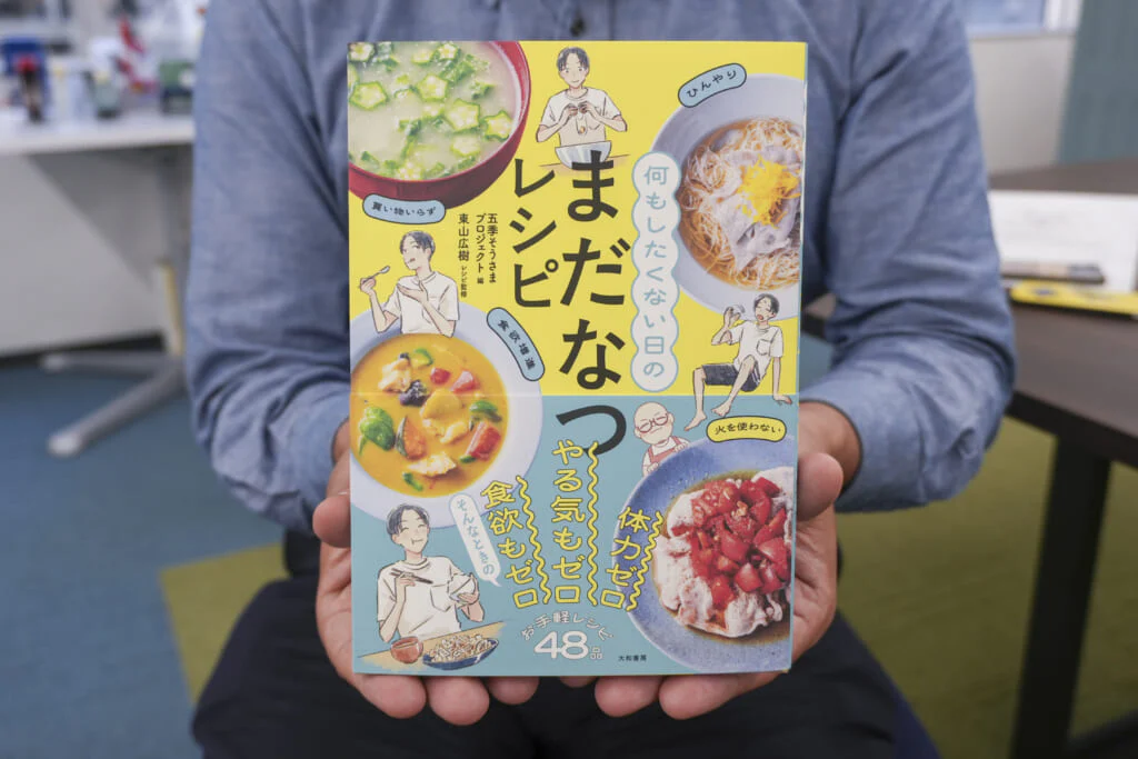 『何もしたくない日のまだなつレシピ』