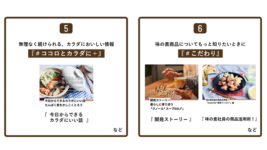 無理なく続けられる、カラダにおいしい情報。「＃ココロとカラダに＋」。味の素商品についてもっと知りたいときに。「＃こだわり」。