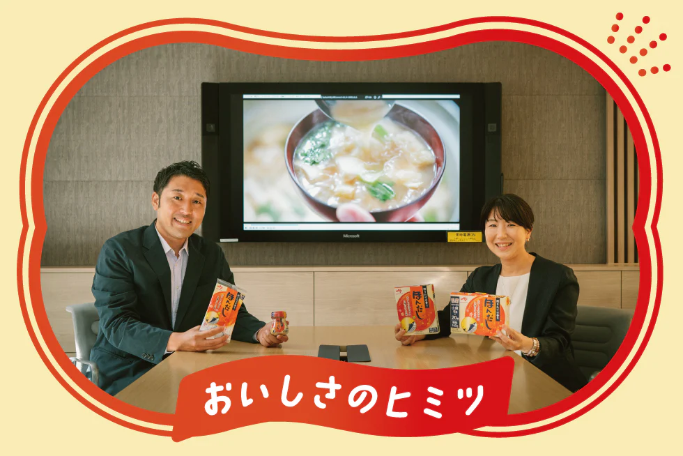 「ほんだし®」のこだわりとは。
新CMの制作秘話を
深掘りして見えた魅力