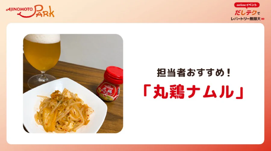 「丸鶏ナムル」