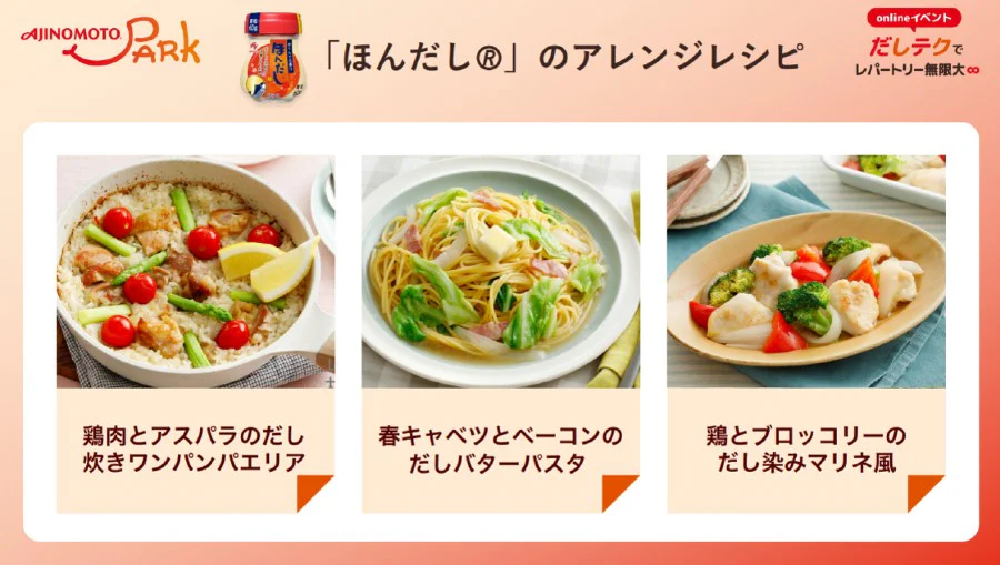 「ほんだし®」のアレンジレシピ