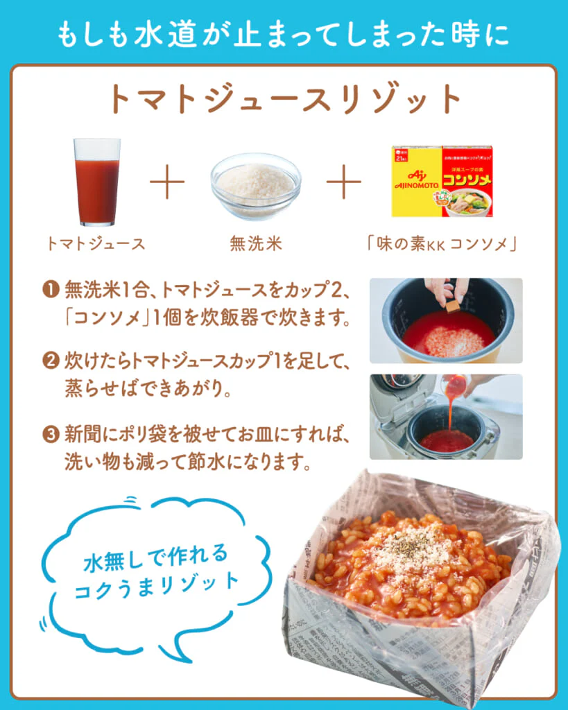 トマトジュースリゾット