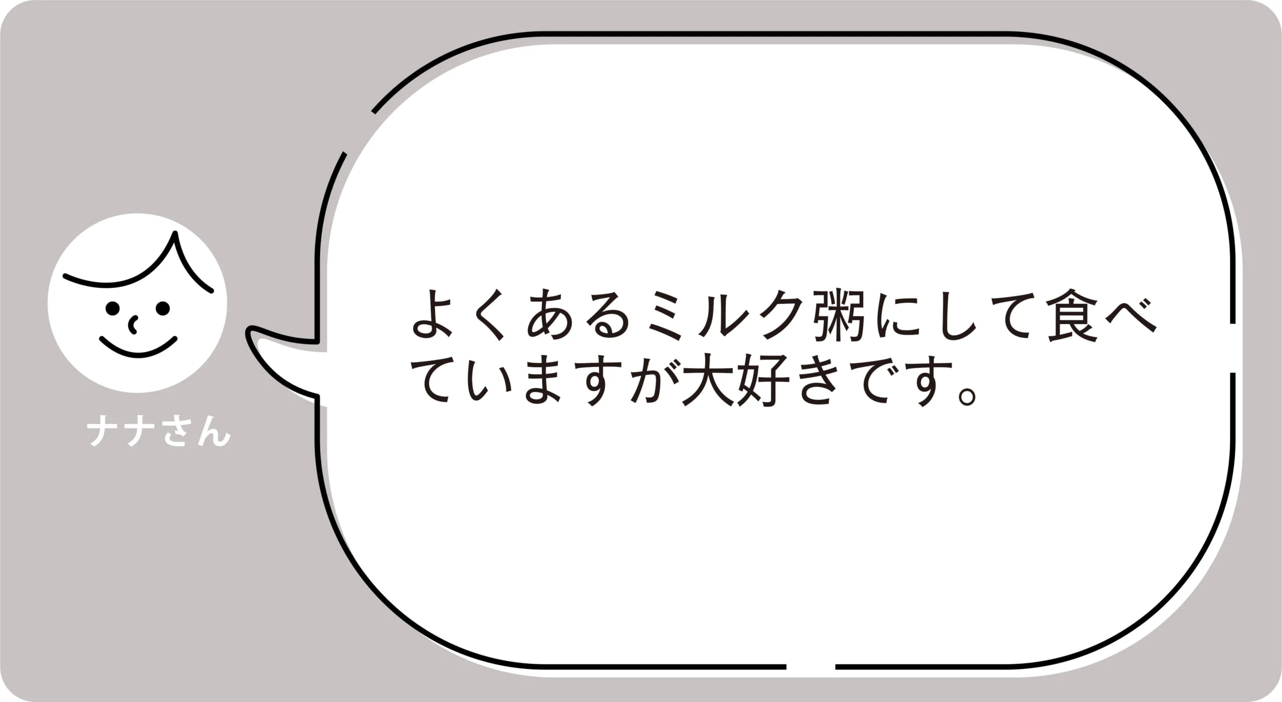 ナナさん