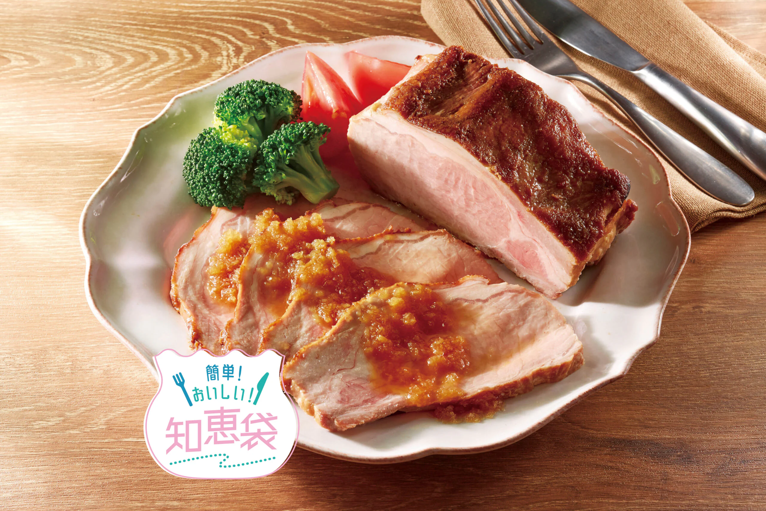 クリスマスはみんなのアイデアレシピ&こじまぽん助さん直伝の「ごちそう豚肉」で楽しもう!