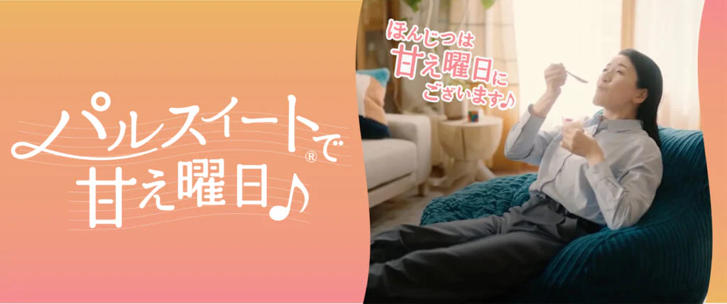 「パルスイート®」活用レシピ