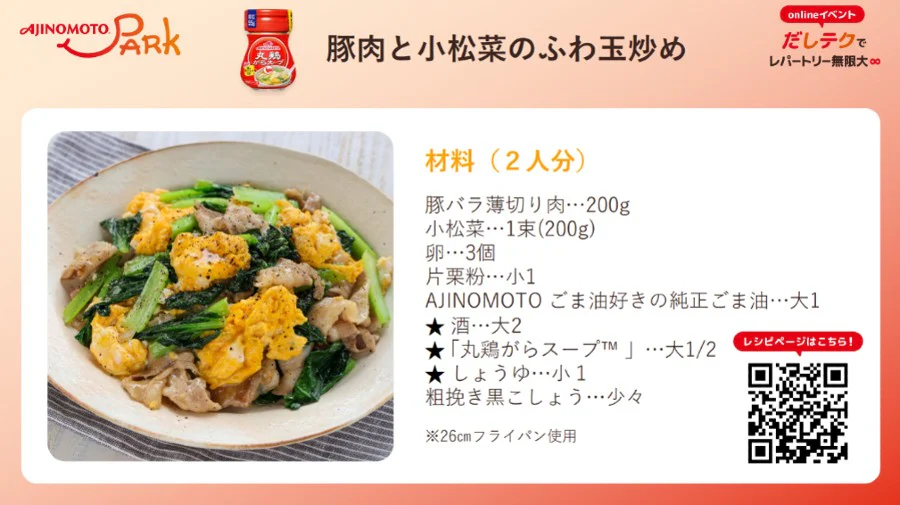 豚肉と小松菜のふわ玉炒め