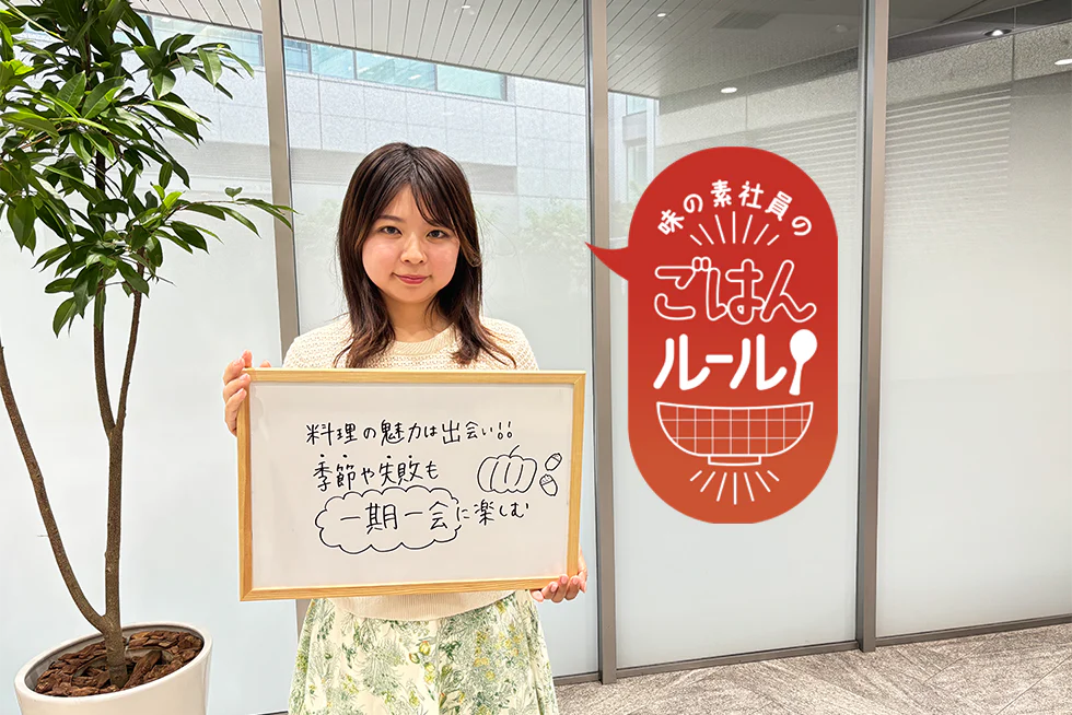 シンガポールから見えた日本の魅力!「旬」の食材を楽しむ 味の素社員のご飯ルール