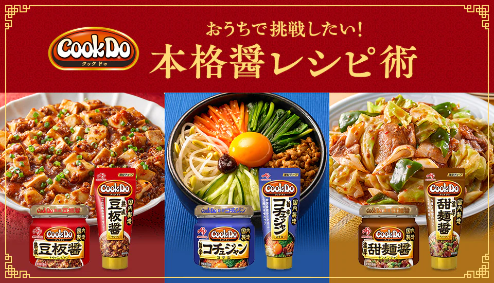 おうちで挑戦したい!本格中華レシピ術