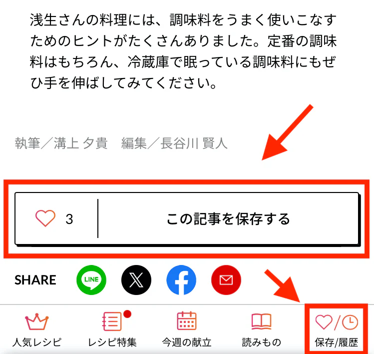 記事を保存する