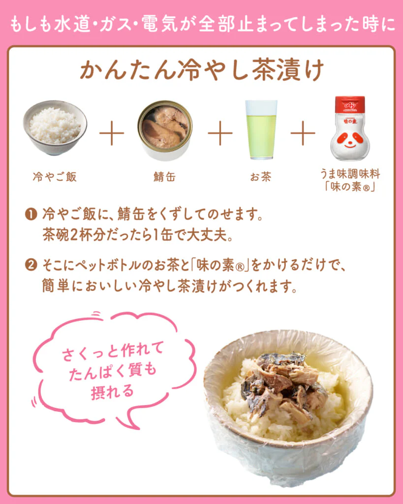 かんたん冷やし茶漬け