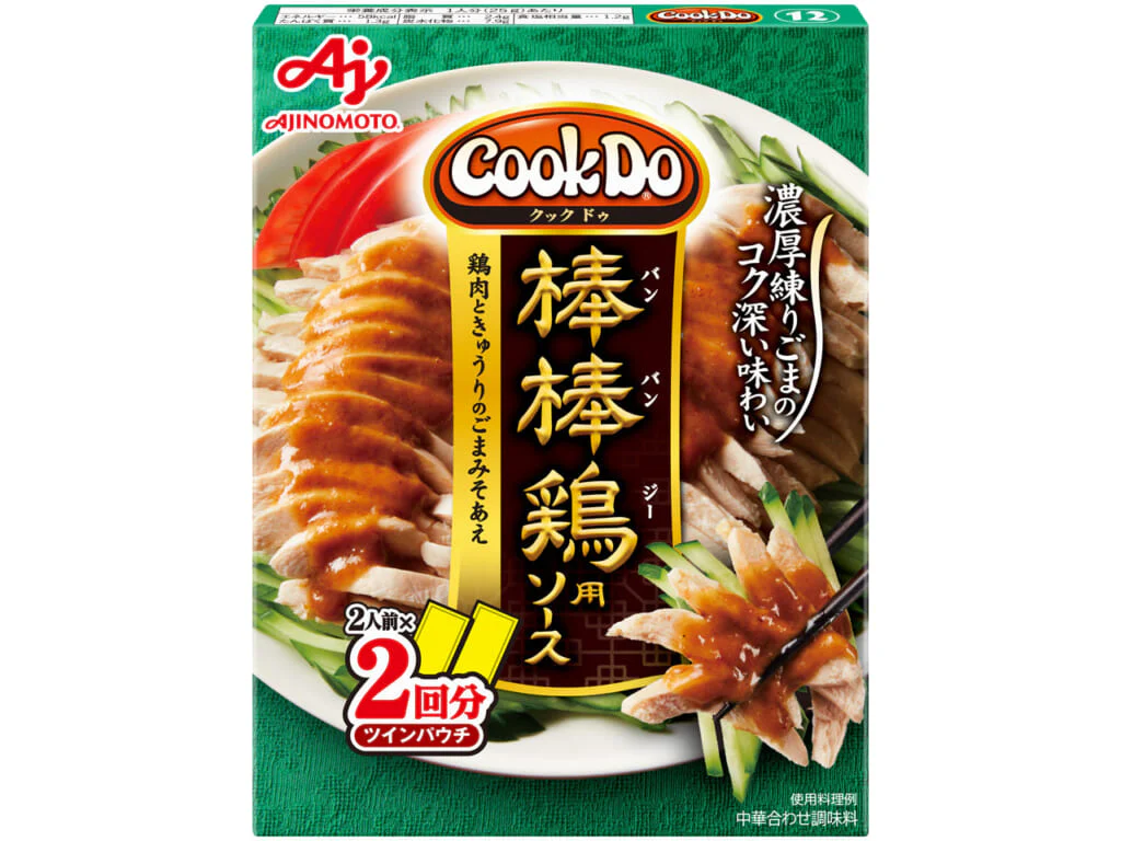 棒棒鶏用を使って☆