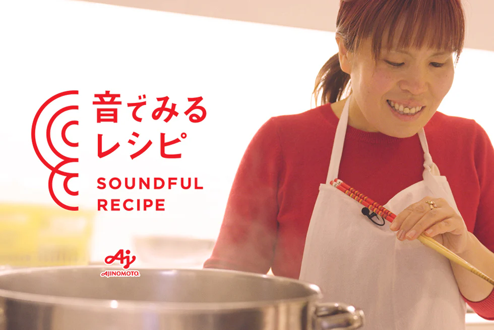 焼き加減は「音」が教えてくれる。
料理大好きな全盲のみきさんに聞く
「音でみるレシピ」