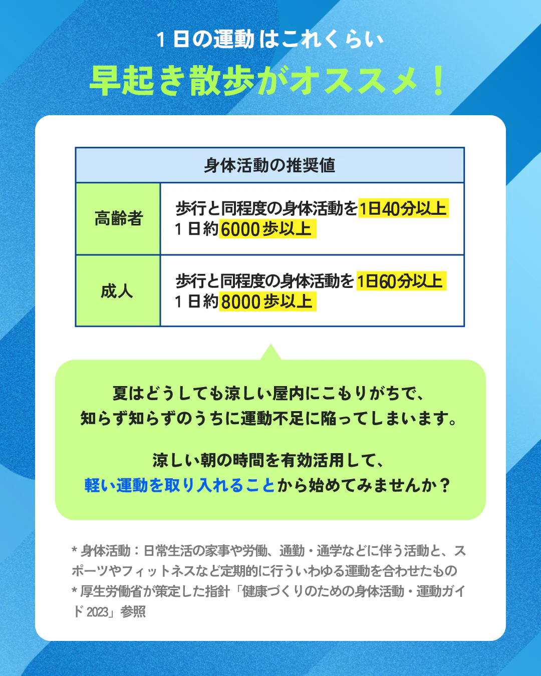 早起き散歩がおすすめの図