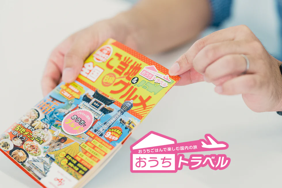 「おうちトラベル」営業マンが
今こそ実現したかった想い