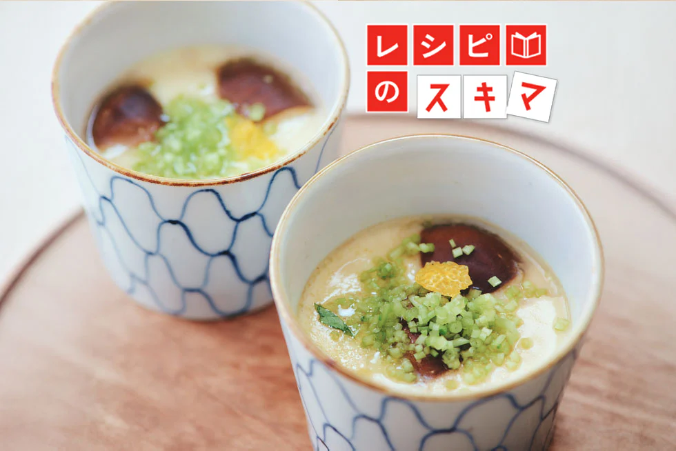フライパンで簡単!とろ~りなめらかな「茶碗蒸し」の作り方