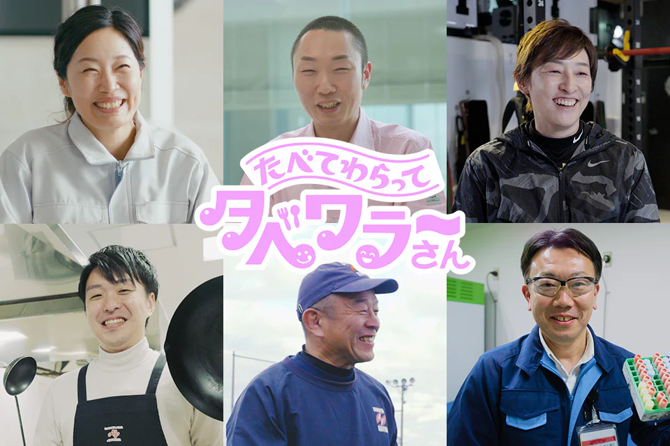 【編集部こぼれ話】知らないことだらけの取材録〜タベワラ～さん動画の舞台裏〜