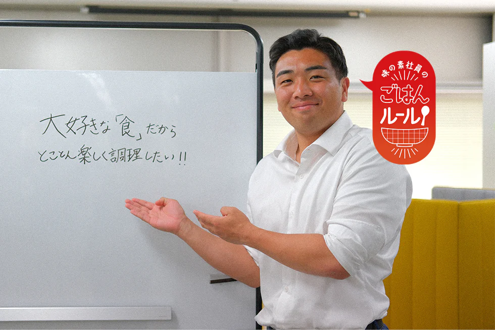 「丸鶏がらスープ™」が大活躍！自炊スキルUPに奮闘中 味の素社員のご飯ルール