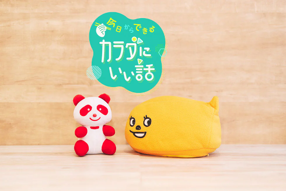 現代人は食物繊維不足!?食物繊維と腸活の関係性~今日からできるカラダにいい話~
