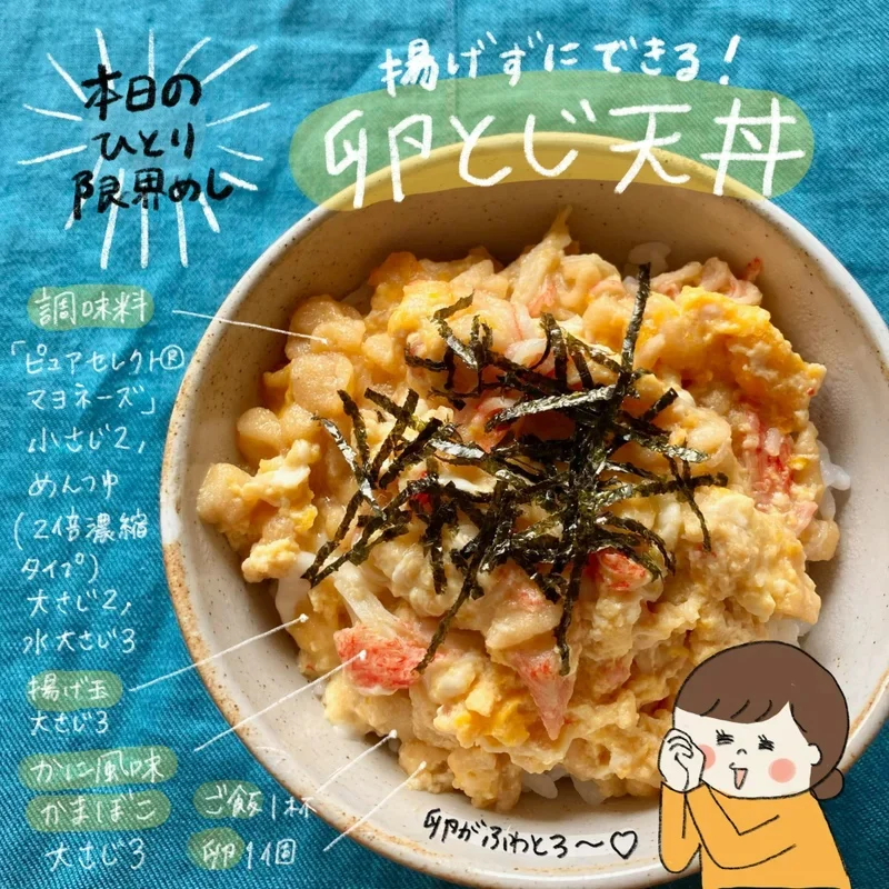 揚げずにできる!卵とじ天丼