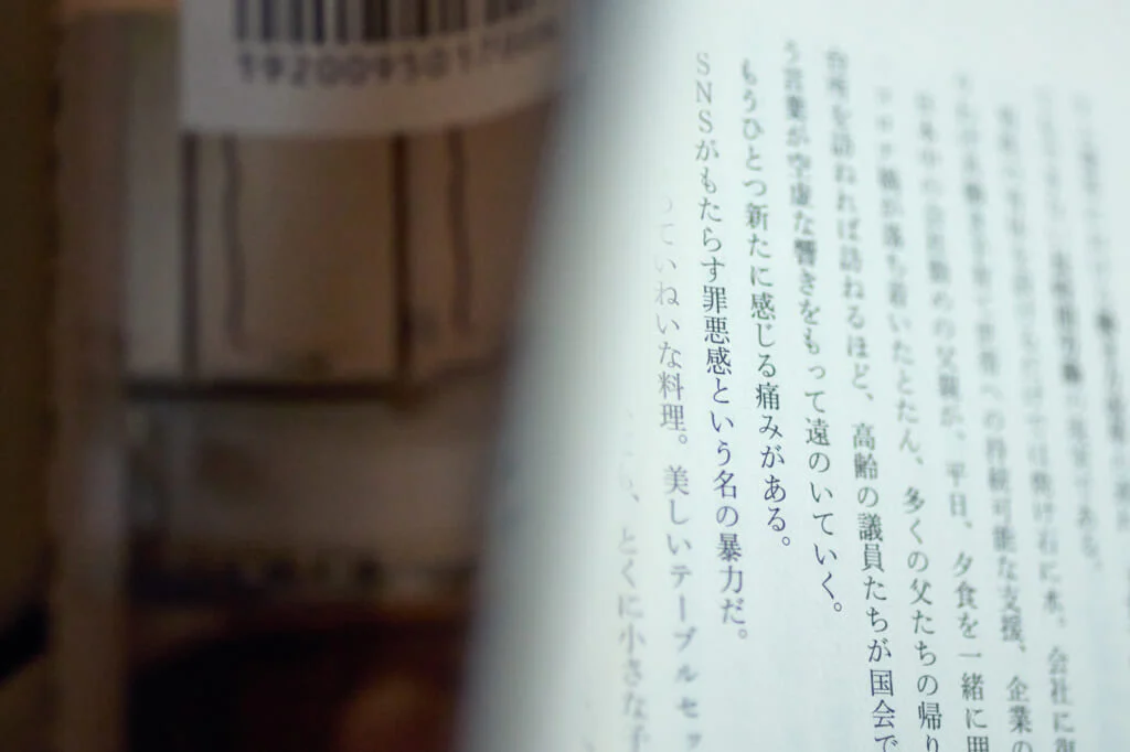 大平さんの著書『ふたたび歩き出すとき 東京の台所』にも「SNSがもたらす罪悪感という名の暴力だ」という一文が。「もっと自分を褒めてあげていいのになといつも思う」と大平さんは書く。