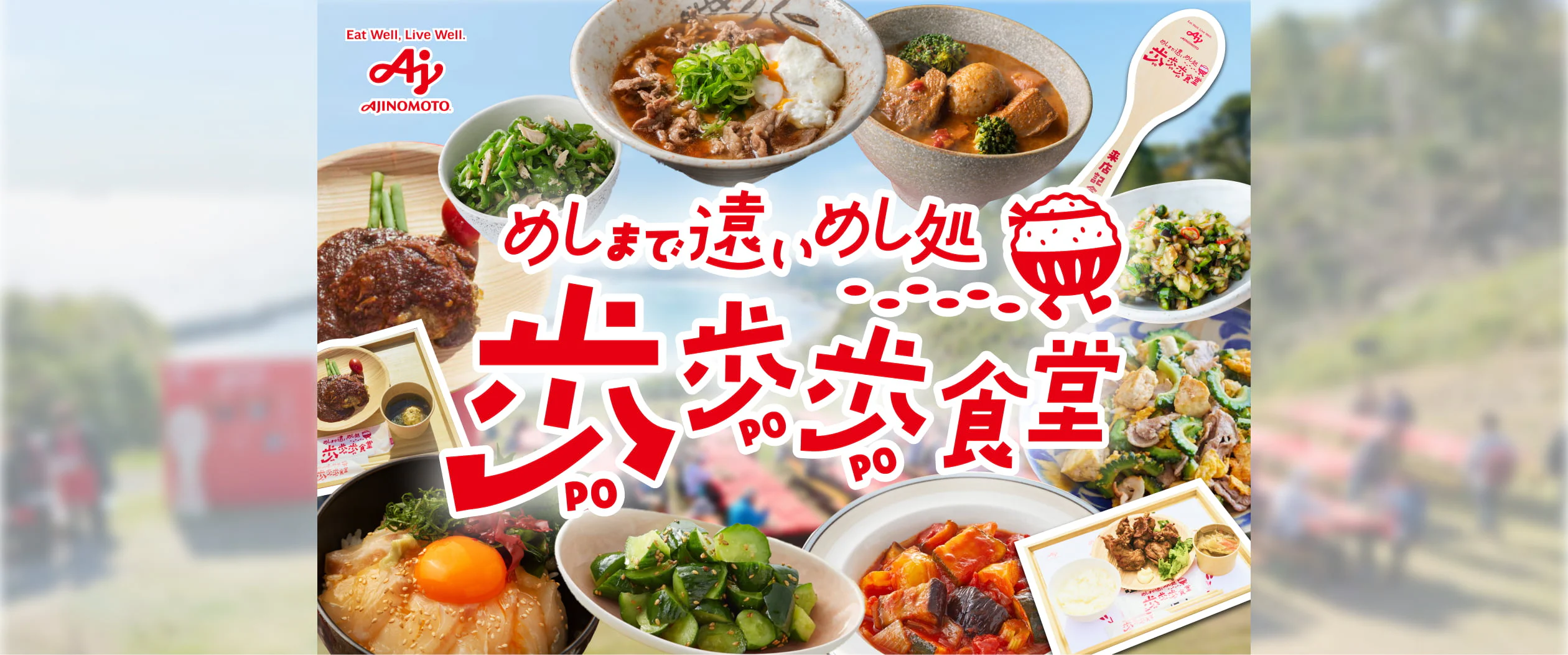  めしまで遠い、めしどころ。            
歩歩歩食堂