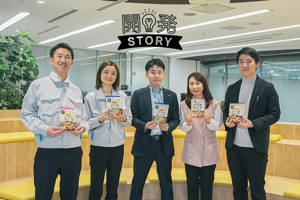 具だくさんでアレンジ自在なワンパンパスタを！「パスタキューブ™」開発＜前編＞