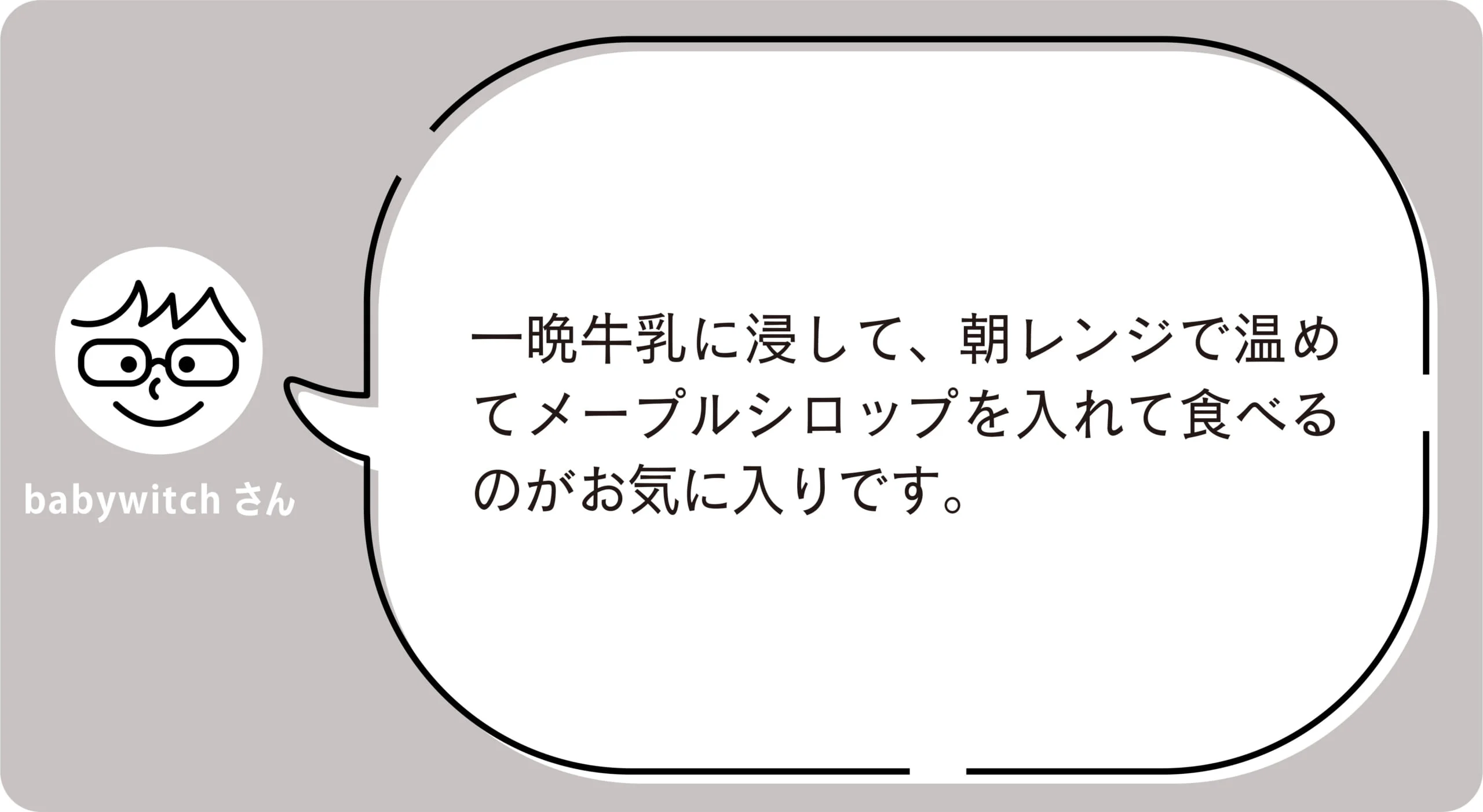 babywitch さん