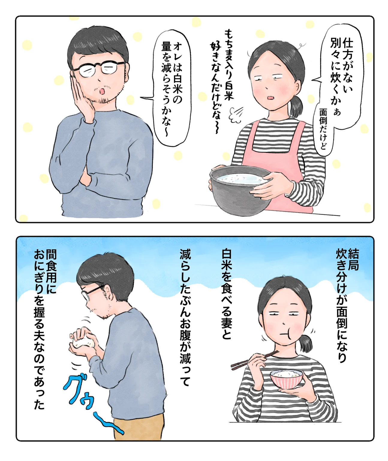 男子3人との5人暮らし。エッセイ漫画家・マルサイさんが、「白米どうぞ®︎」を体験してみた!