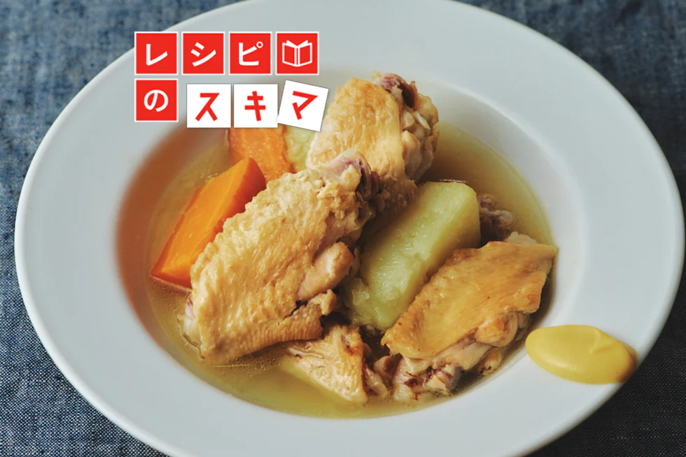 こんがり・ひたひた・ことことで素材のうま味を引き出す「塩だけ」ポトフの作り方