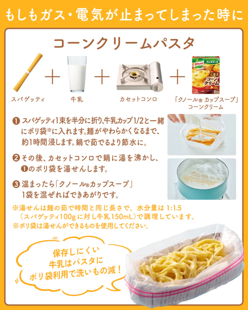 コーンクリームパスタ