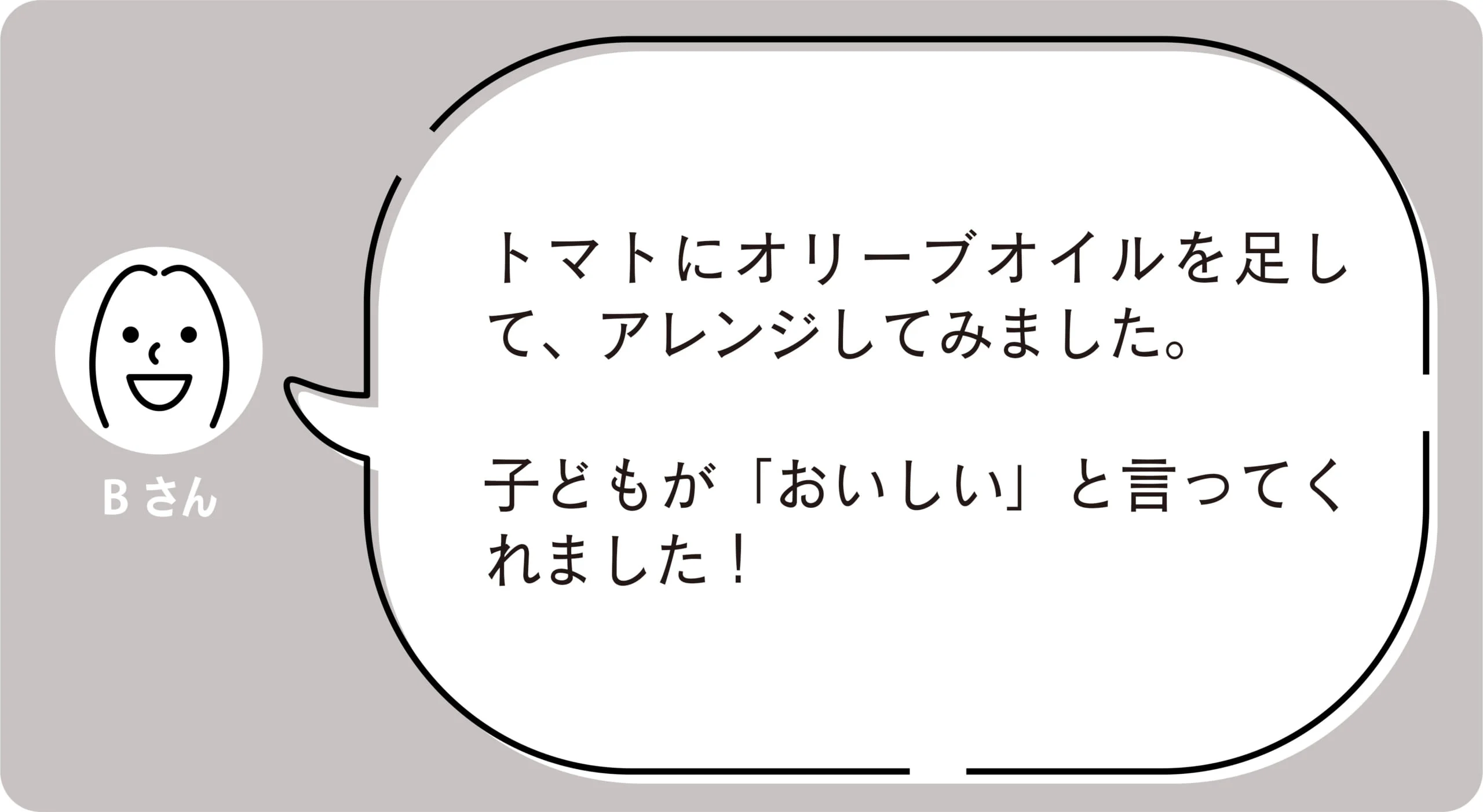B さん