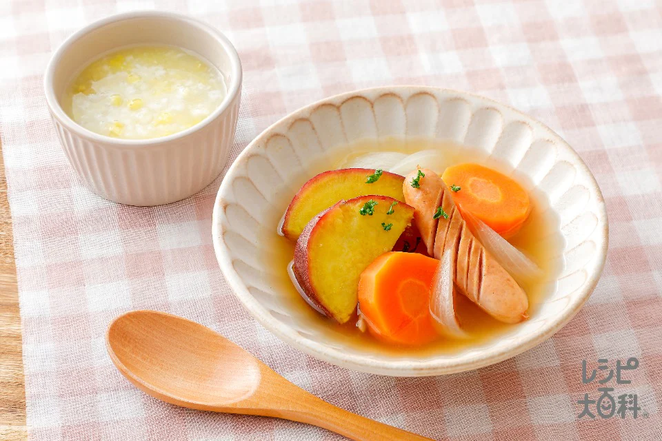 さつまいものポトフ(取り分け離乳食)