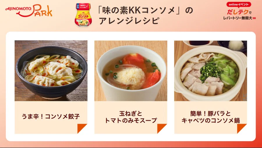 「味の素KK コンソメ」のアレンジレシピ