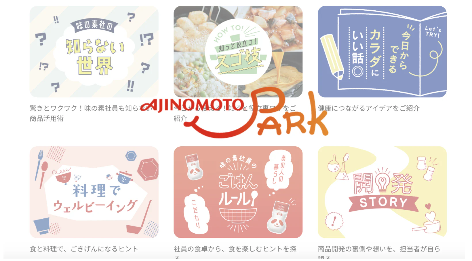 人気の記事、もう読みましたか？
「PARK MAGAZINE」の歩き方を
改めてご紹介！