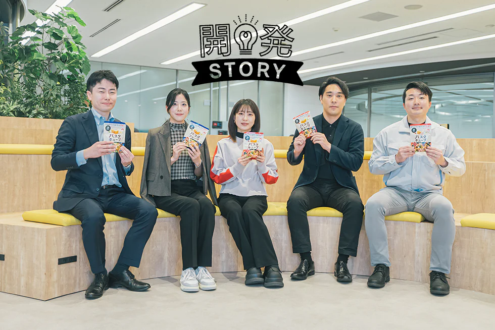 情熱のバトンが、形になるまで。「パスタキューブ™」開発ストーリー<後編>