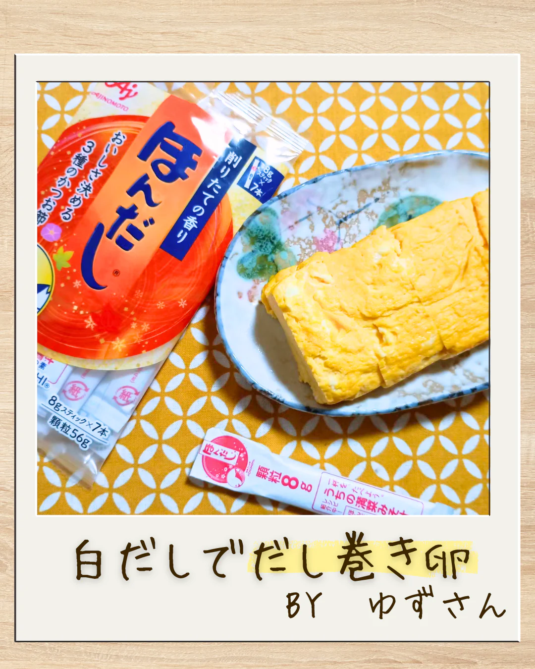 白だしでだし巻き卵の画像