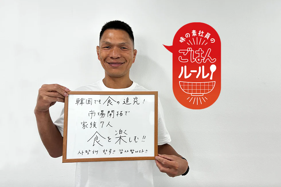 魚や鶏はまるごと買い!家族7人を支える韓国の食事 味の素社員のご飯ルール