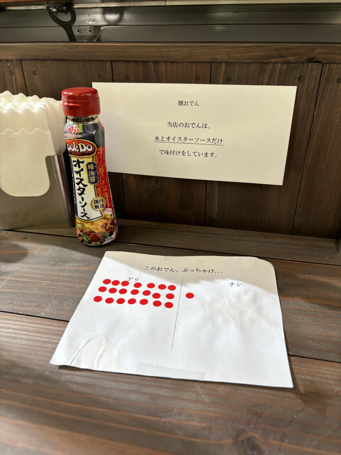 屋台を訪れたお客さんに「オイスターソースでおでんを食べる」という新しい食べ方はアリか、ナシかを聞いてみると、97%の方が「アリ」と回答されたそう。