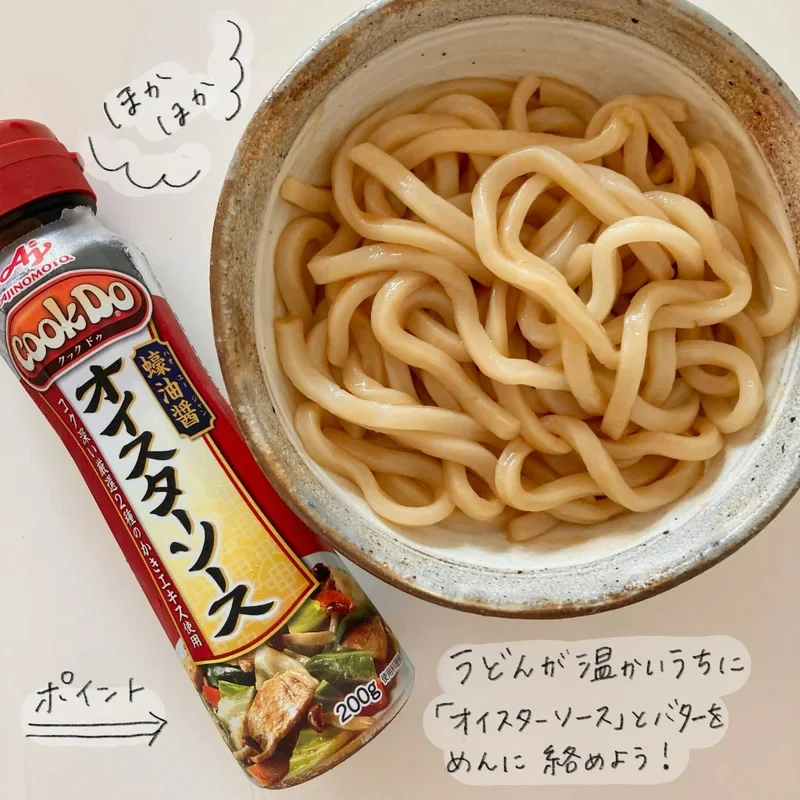 ポイント。うどんが温かいうちに「オイスターソース」とバターをめんに絡めよう!
