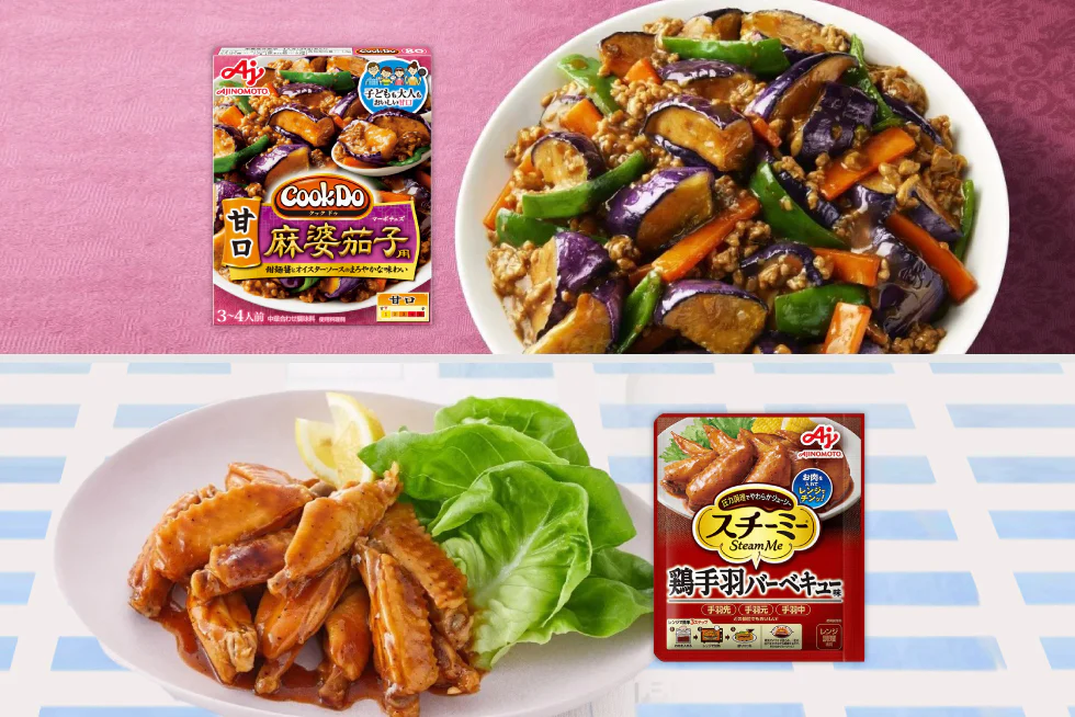 新商品を一足先にご紹介♪
「Cook Do®」「スチーミー®」