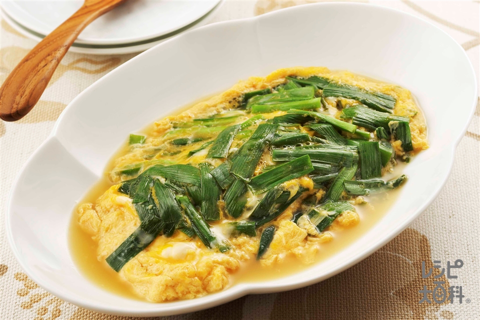 とろっとふんわりにら玉の作り方 | レシピ |【味の素パーク】