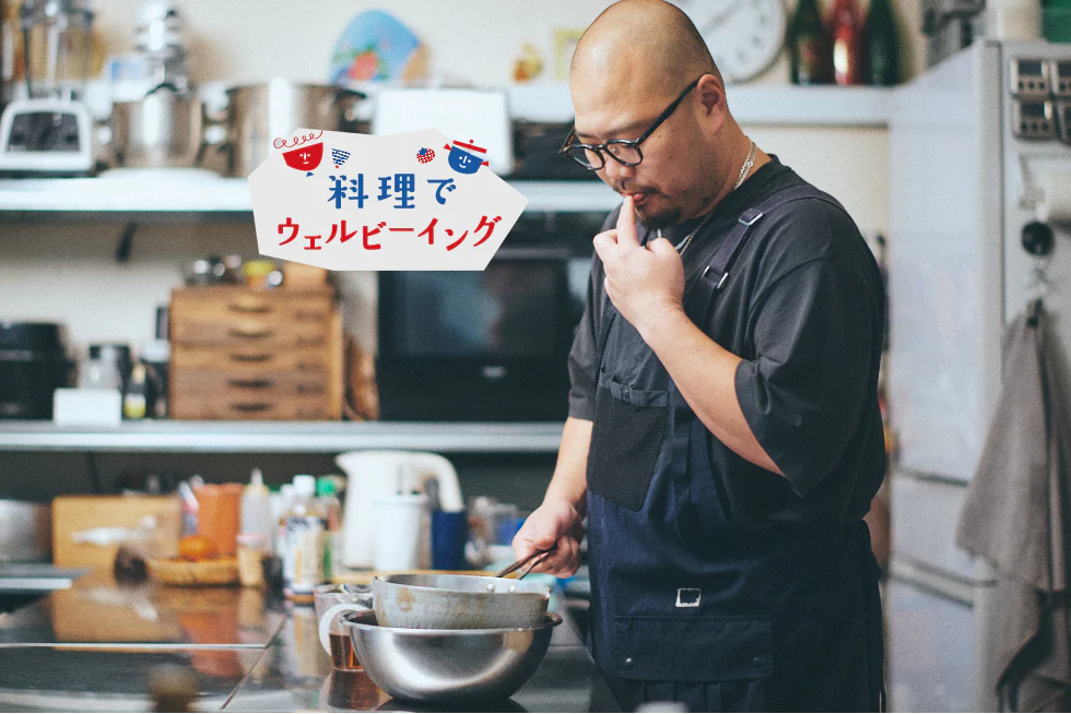 調理科学が人生を変えた！超料理マニアな料理人東山広樹さん流・料理上達のヒント