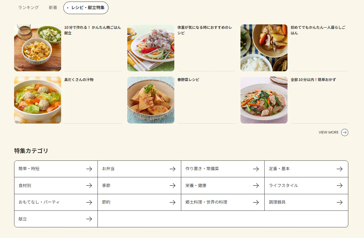 レシピ一覧画像