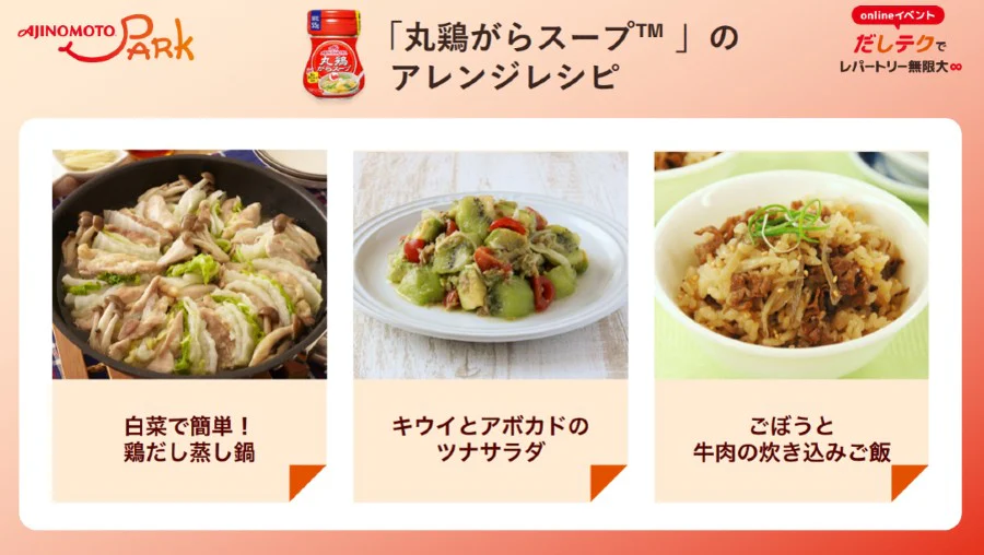 「丸鶏がらスープ™」のアレンジレシピ