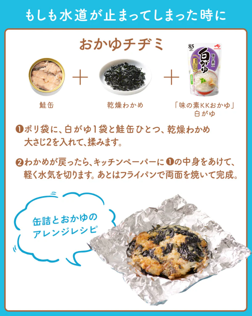 おかゆチヂミ