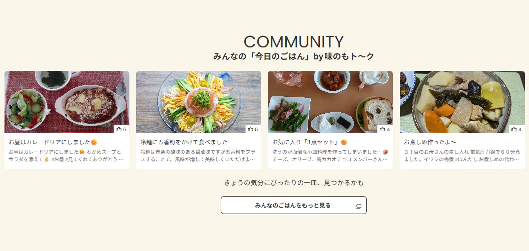 「味のもト〜ク」のタイムライン