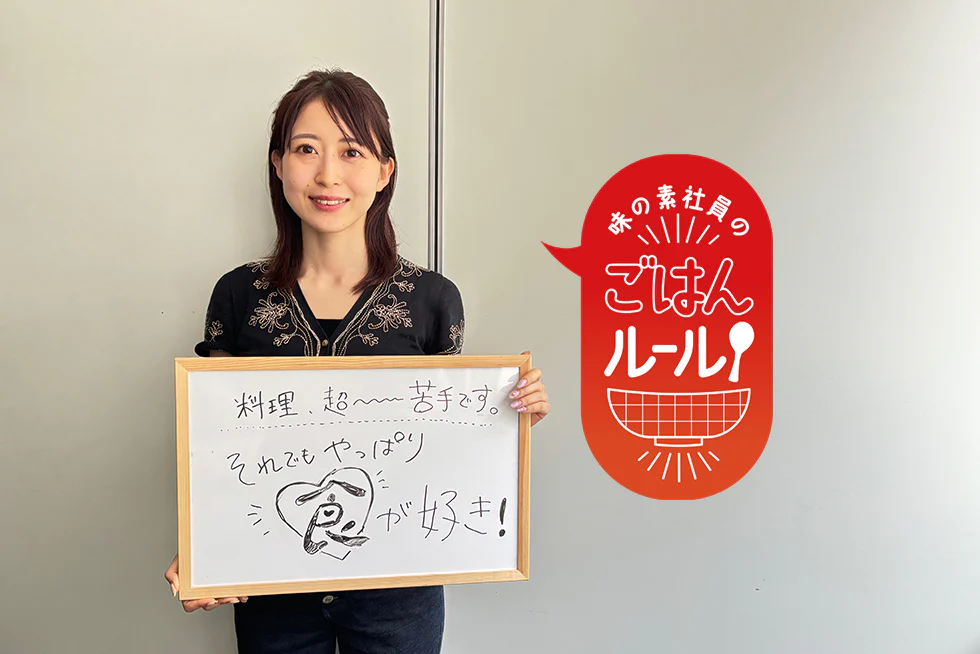 料理が苦手なのも個性!自分らしく「食」と関わる味の素社員のご飯ルール